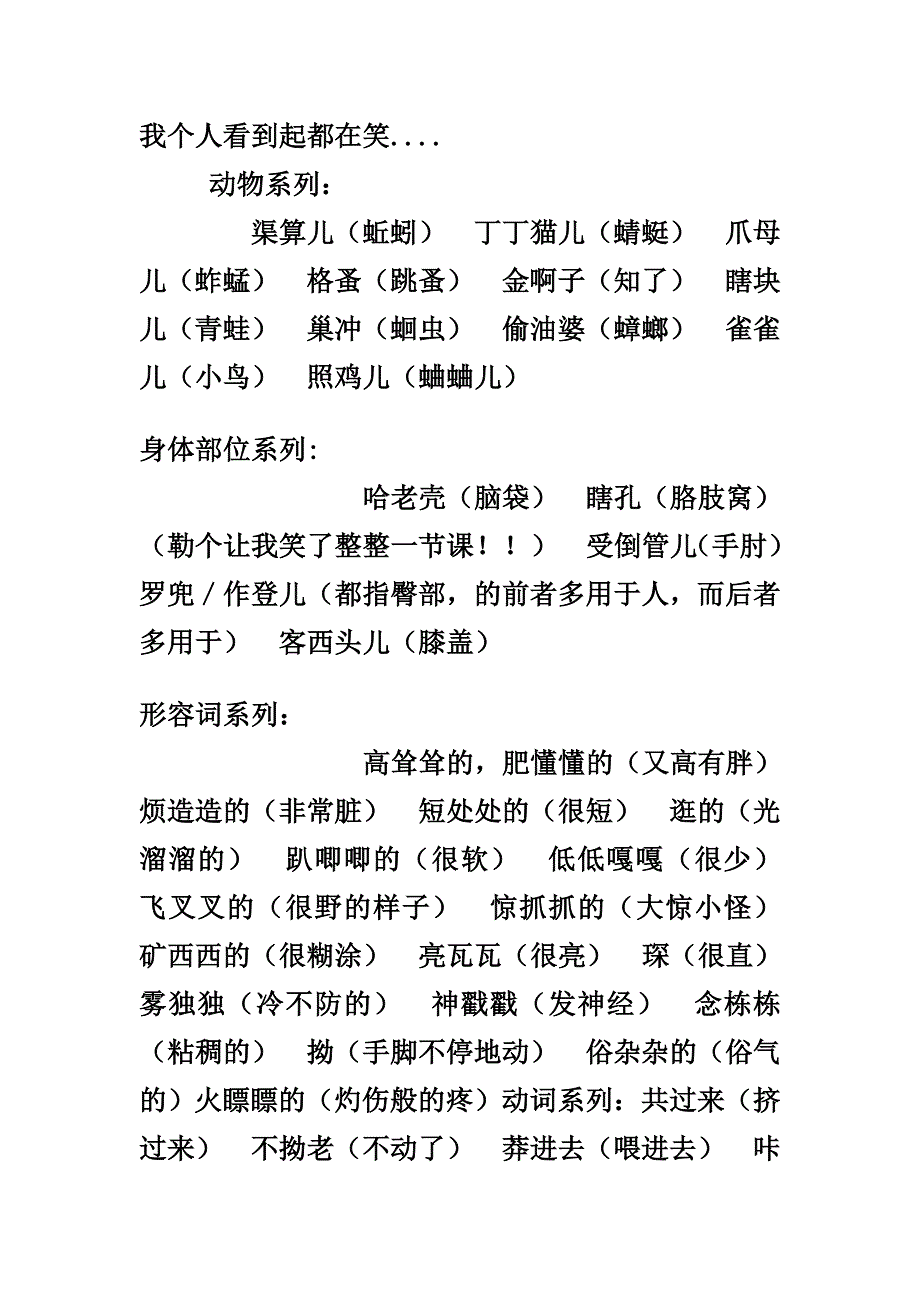 不可不读的重庆特色方言_第1页