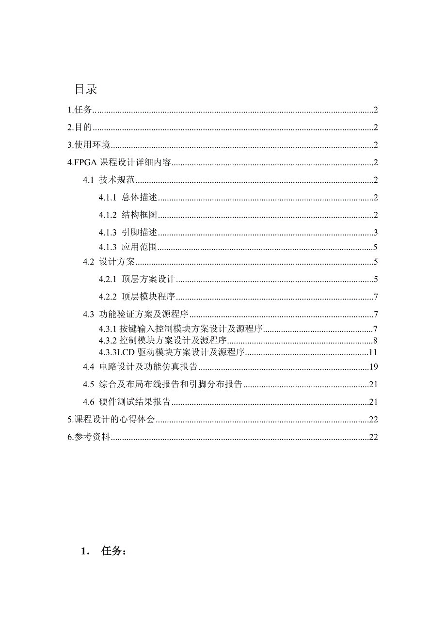 fpga课程设计_第2页