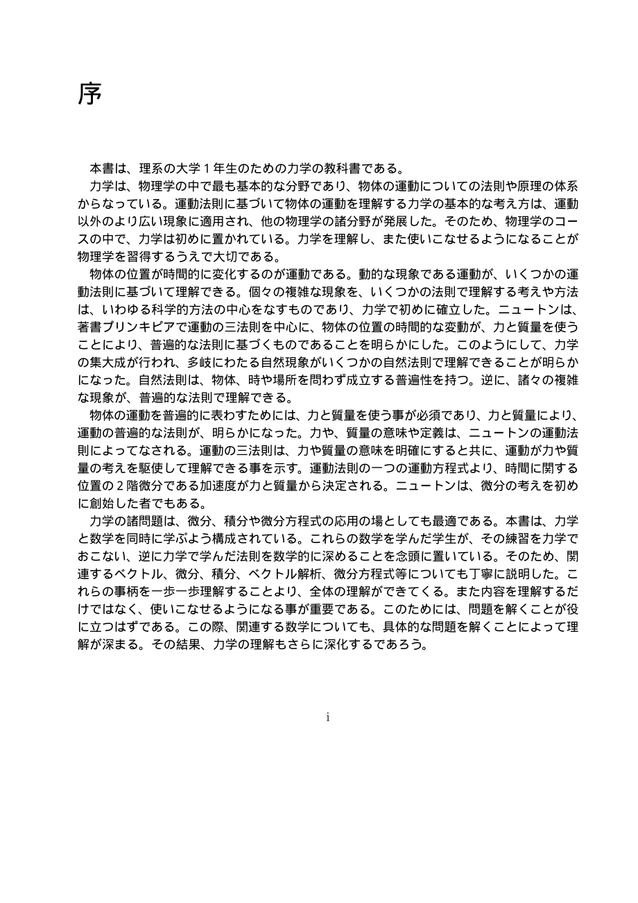 石川健三-北海道大学理学部_第3页