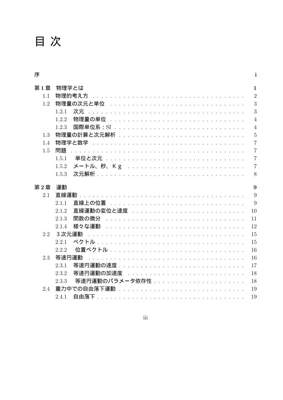 石川健三-北海道大学理学部_第5页