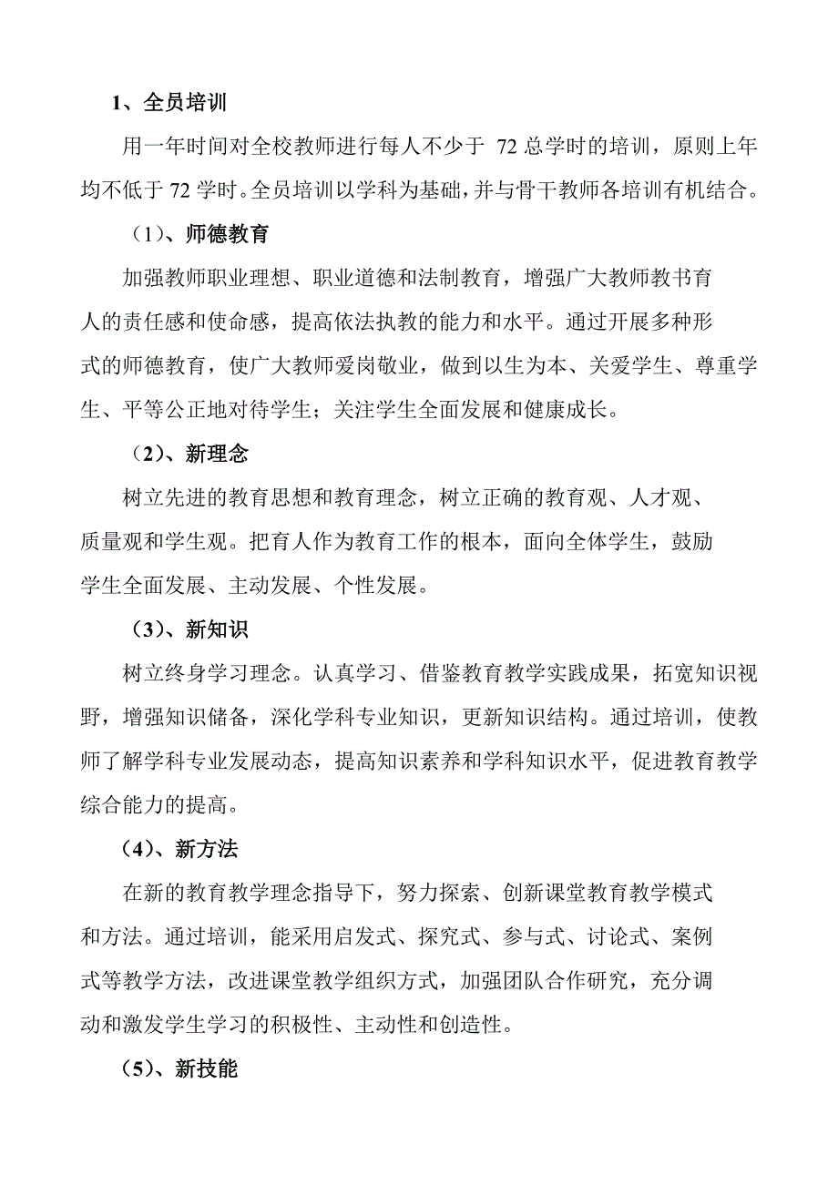 沥林塘角学校继续教育工作实施方案_第2页