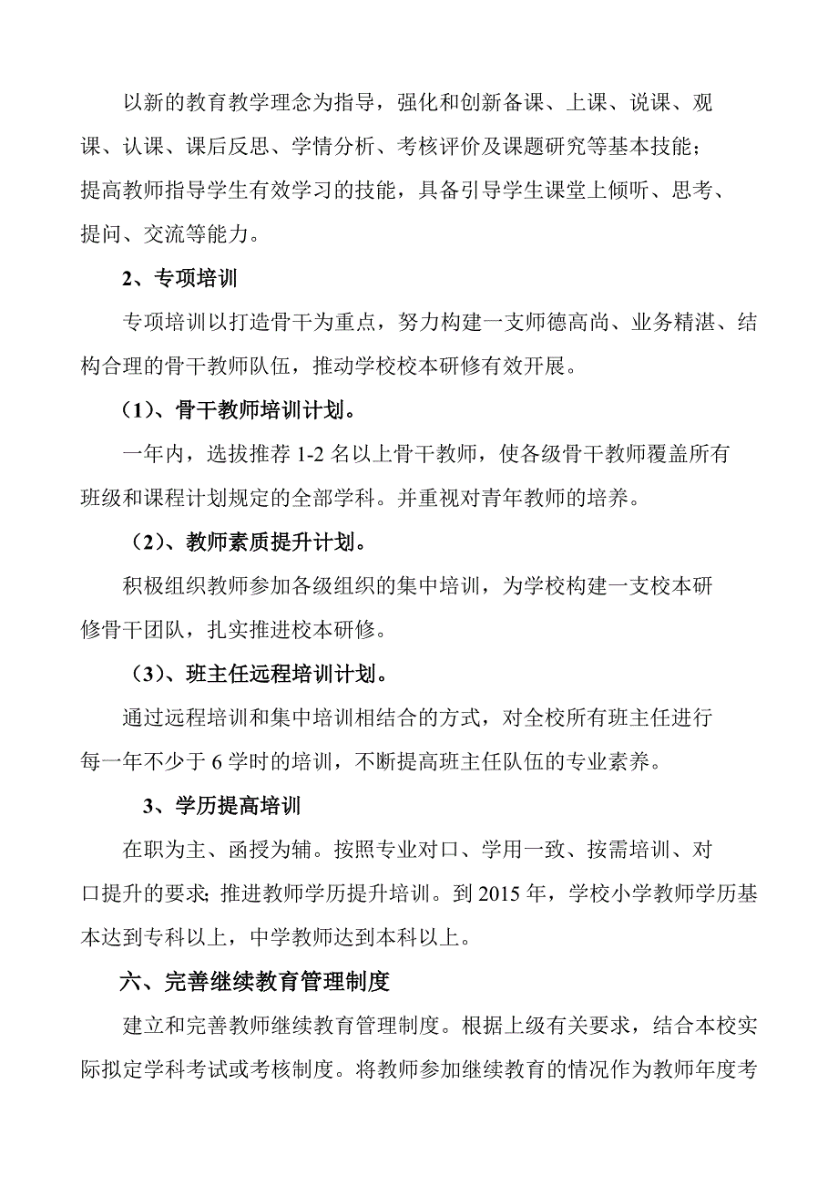 沥林塘角学校继续教育工作实施方案_第3页