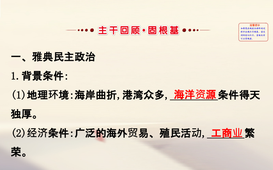 2018届高考历史一轮复习 专题五 古代希腊、罗马的政 治文明及近代西方民主政 治 5.9 古代希腊、罗马的政 治文明课件 人民版_第2页