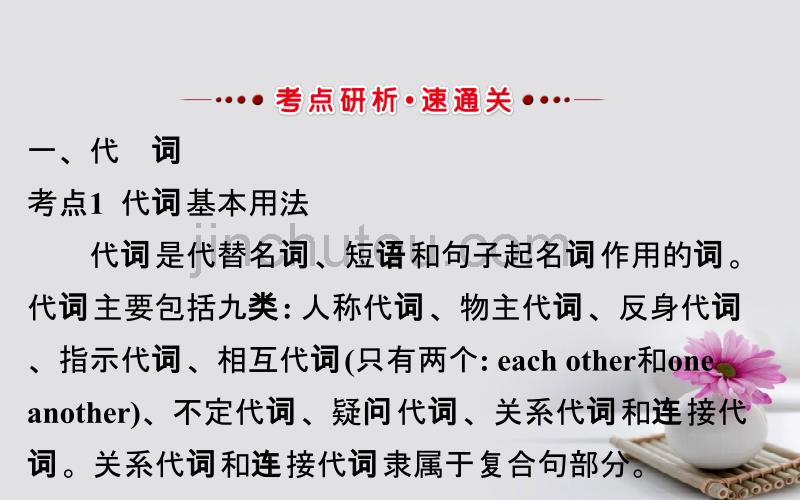 2018届高考英语一轮复习 语法专项 五、代词、介词和介词短语课件 外研版_第2页