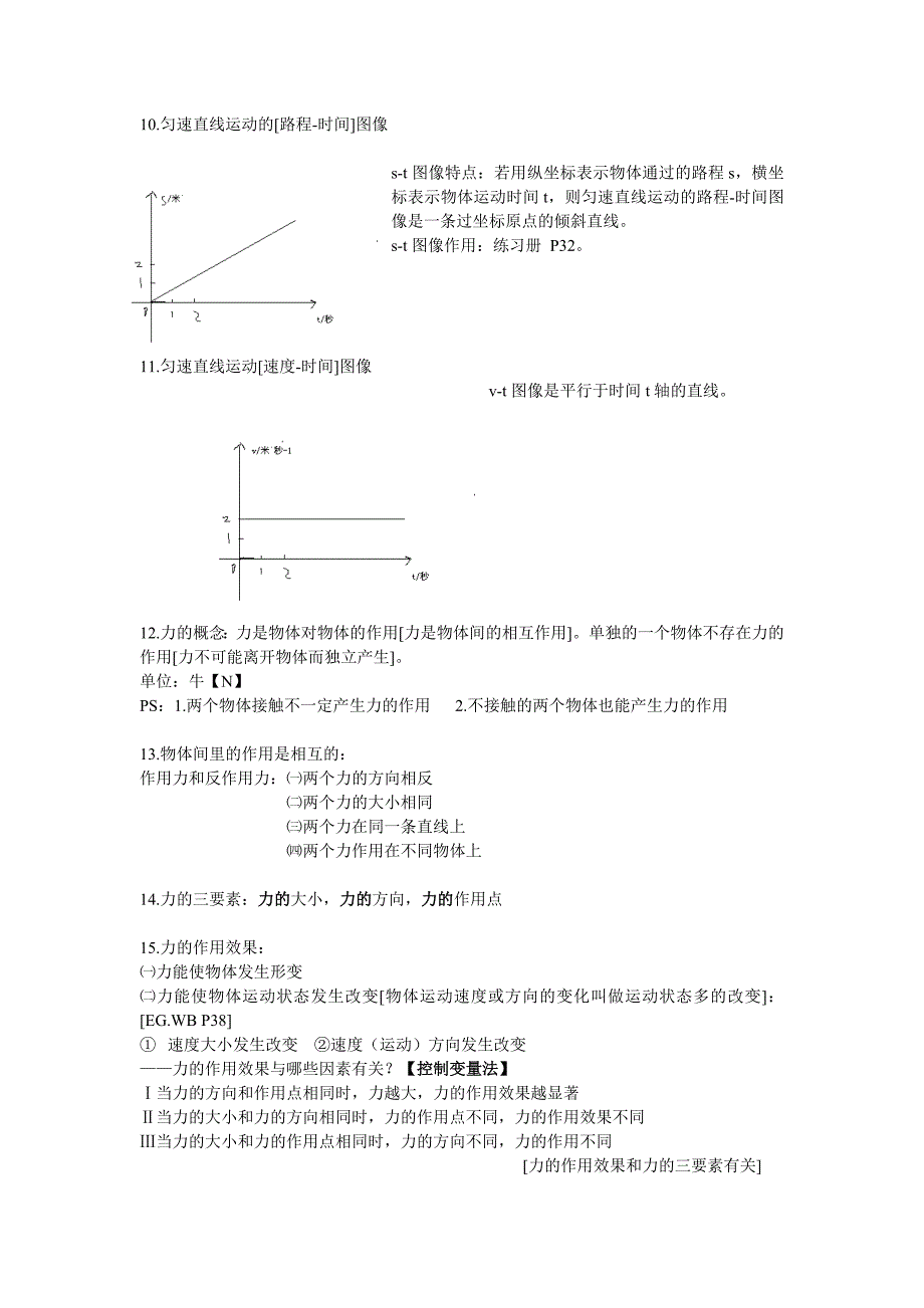 沪教初二物理笔记整理_第2页