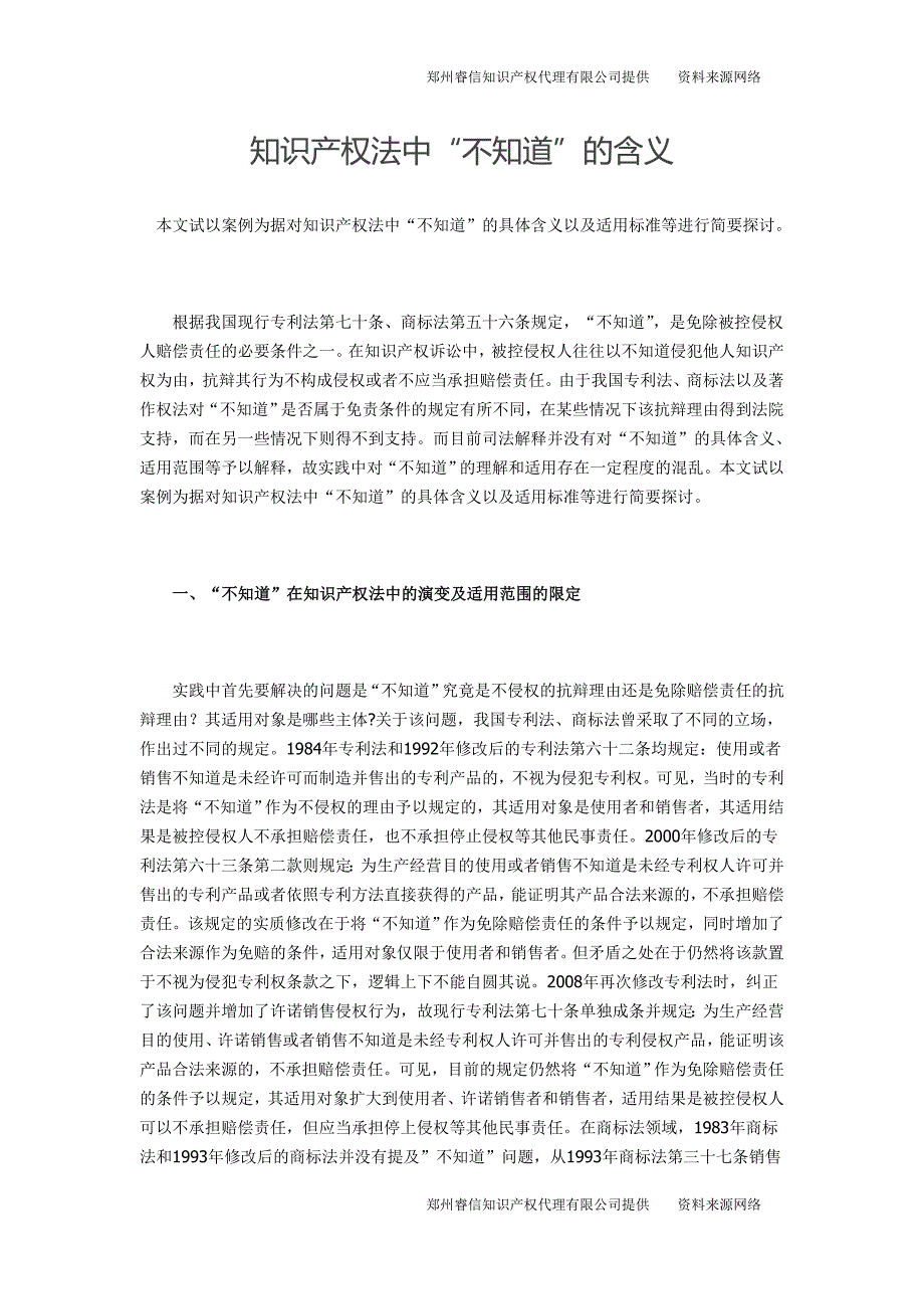 知识产权法中“不知道”的含义_第1页