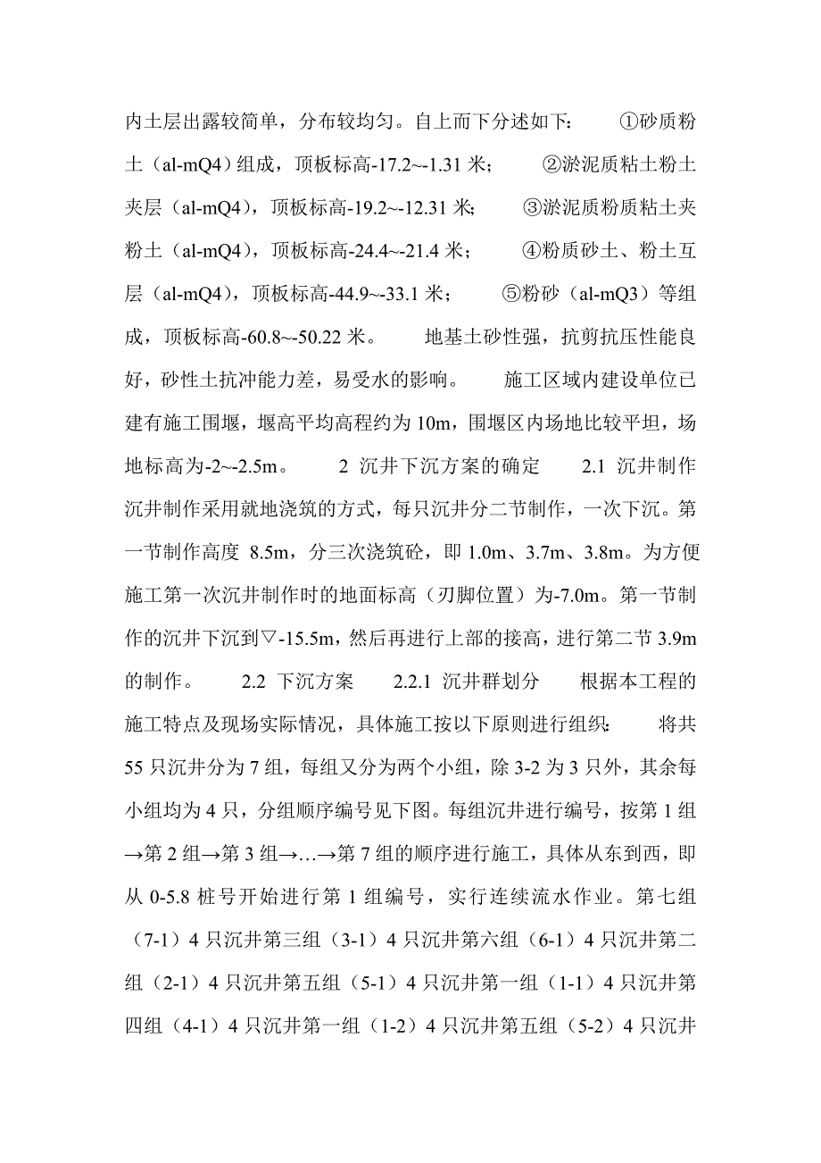 13米高大沉井下沉施工控制技术_第2页