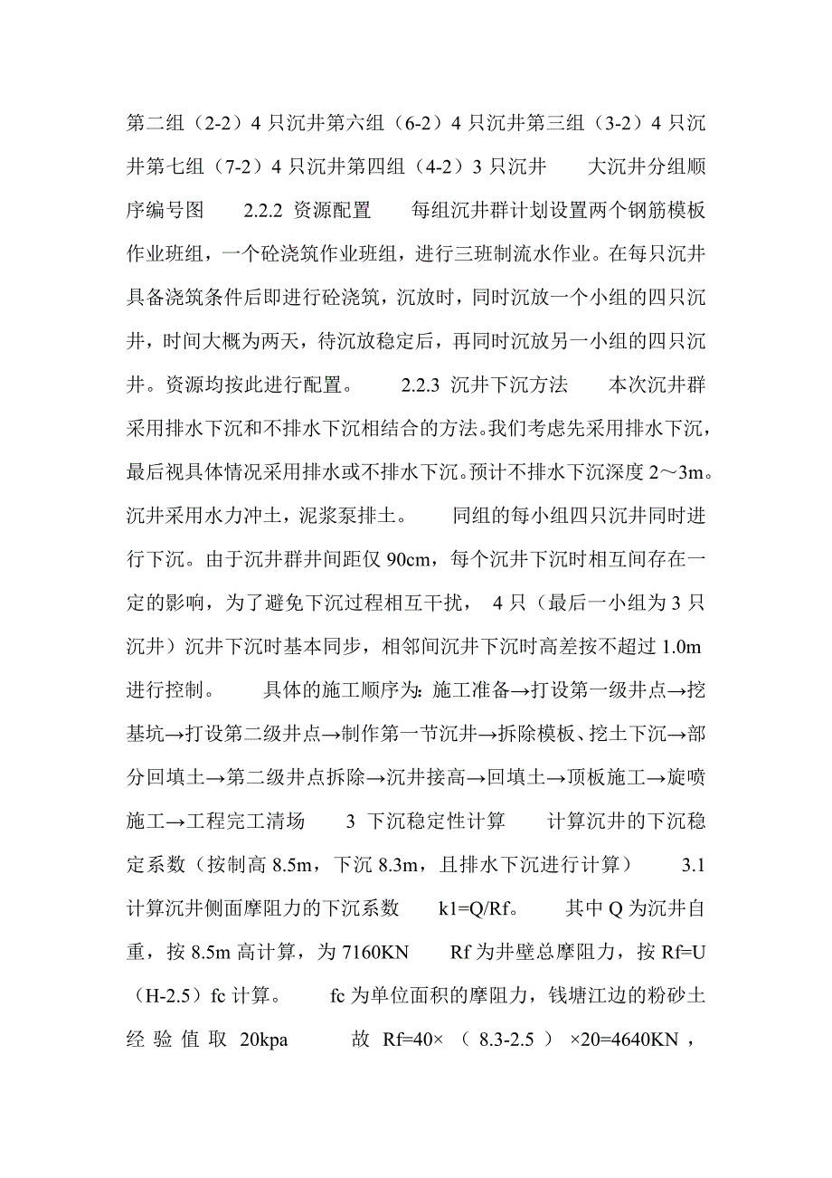 13米高大沉井下沉施工控制技术_第3页