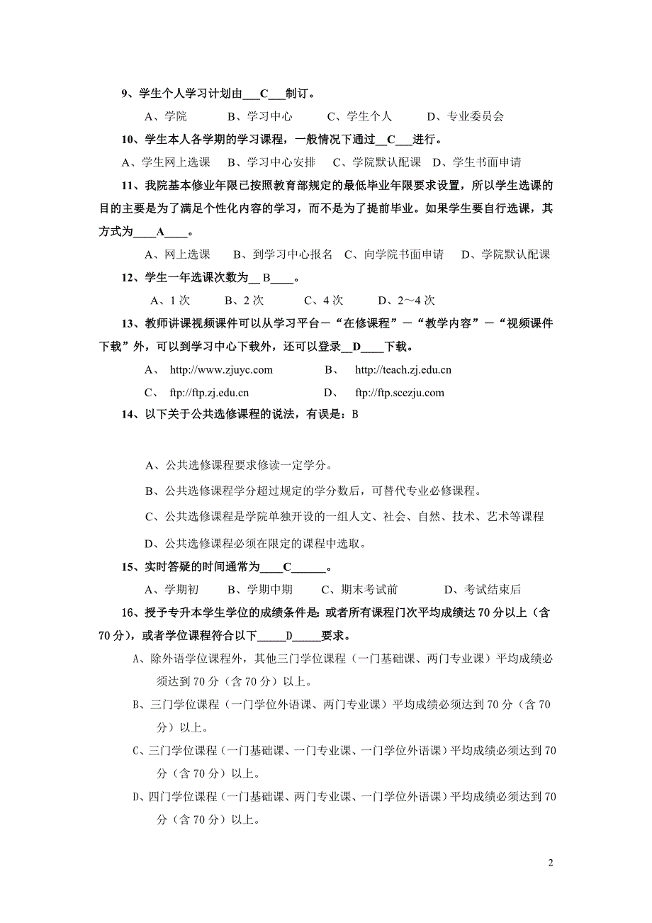 浙大远程学习入门课程自测题答案_第2页