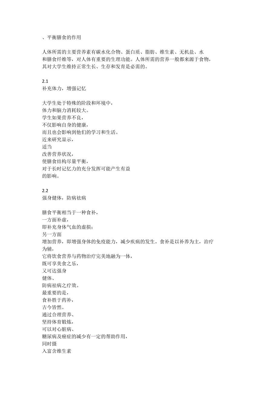 浅谈大学生膳食结构与健康_第2页