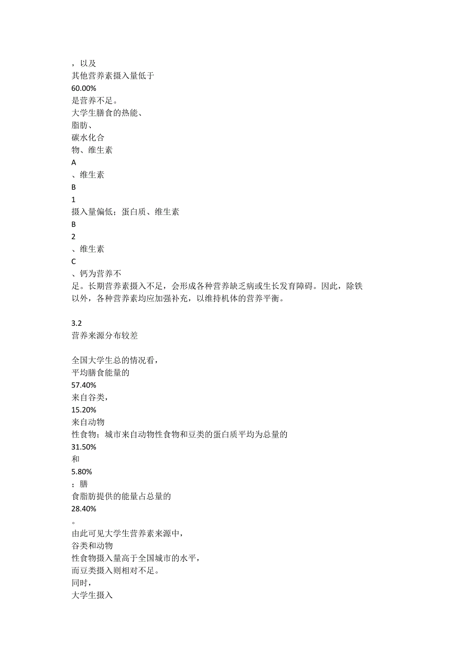 浅谈大学生膳食结构与健康_第4页