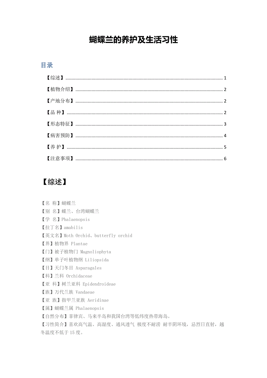 蝴蝶兰的养护及生活习性_第1页