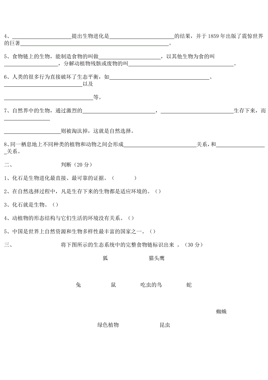 教科版科学六年级上册复习题_第4页