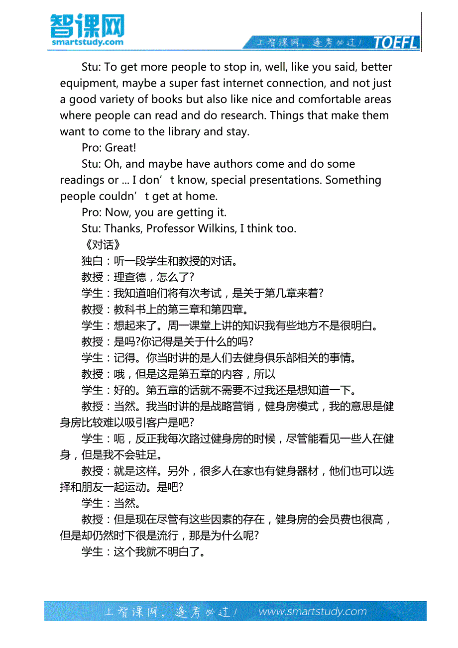 托福听力tpo8原文 conversation 2-智课教育旗下智课教育_第4页