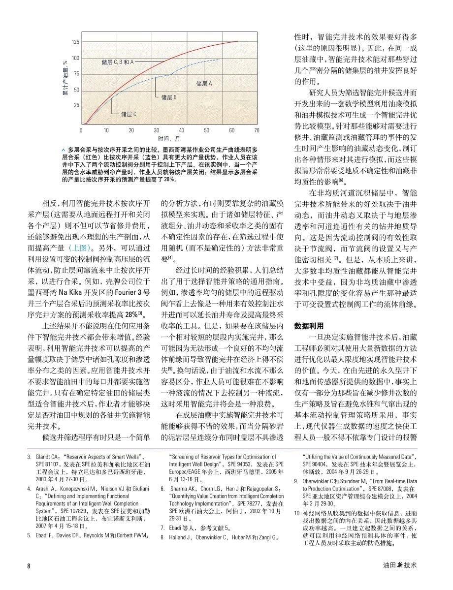 智能完井-一种油气井自动管理形式_第5页