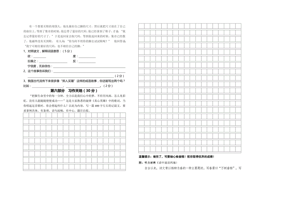 六年级下册期中测试卷_第3页