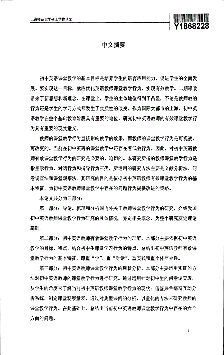 初中英语教师有效课堂教学行为研究——以金山区为例_第3页