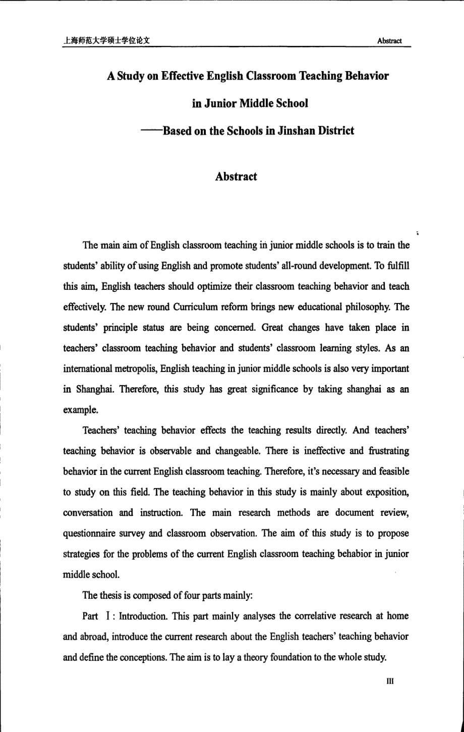初中英语教师有效课堂教学行为研究——以金山区为例_第5页