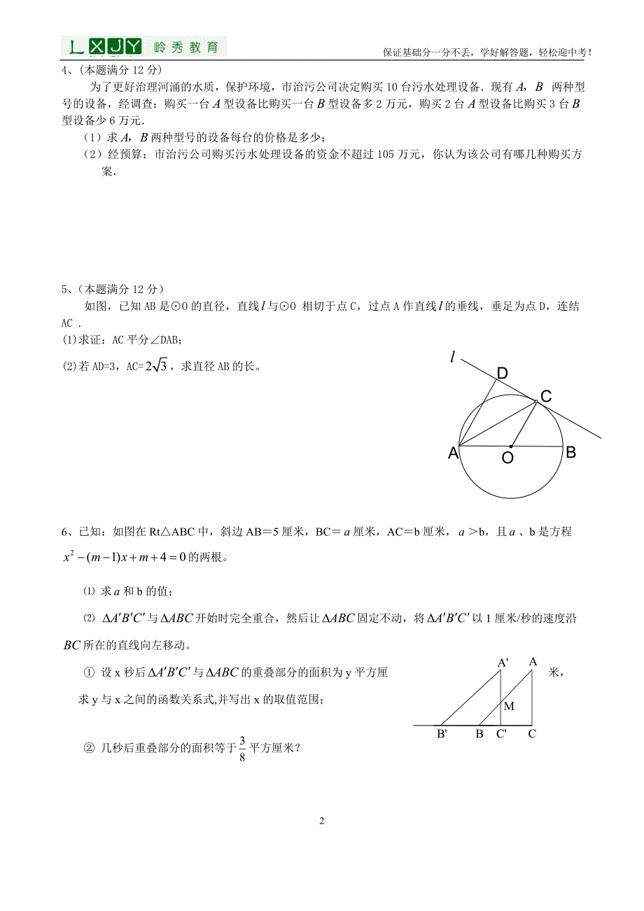 解答题专题练习2_第2页