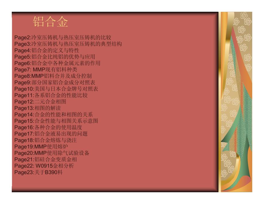 铝合金知识大全_第1页