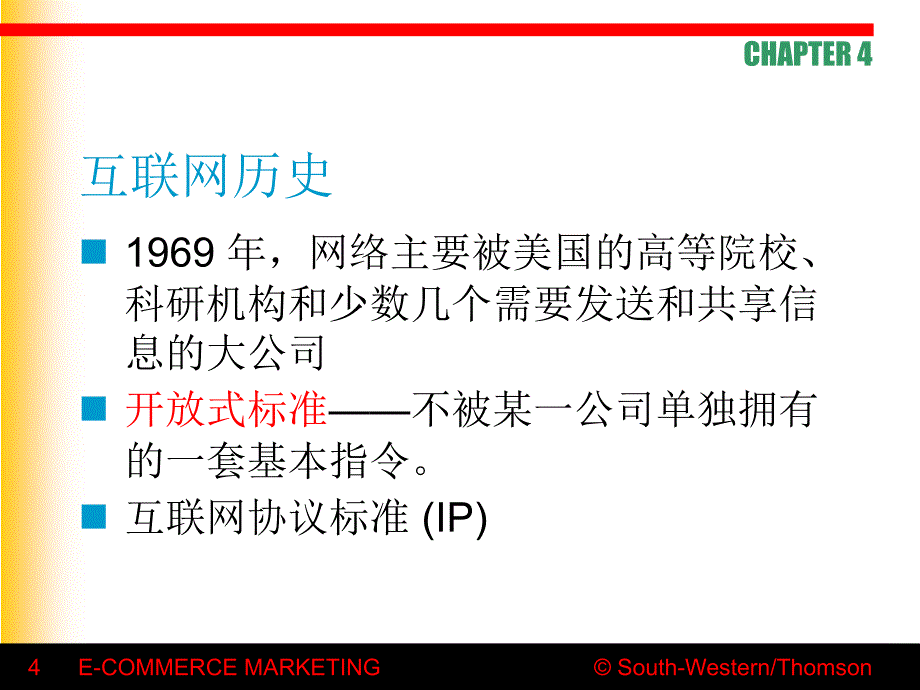 网络营销信息技术基础_第4页