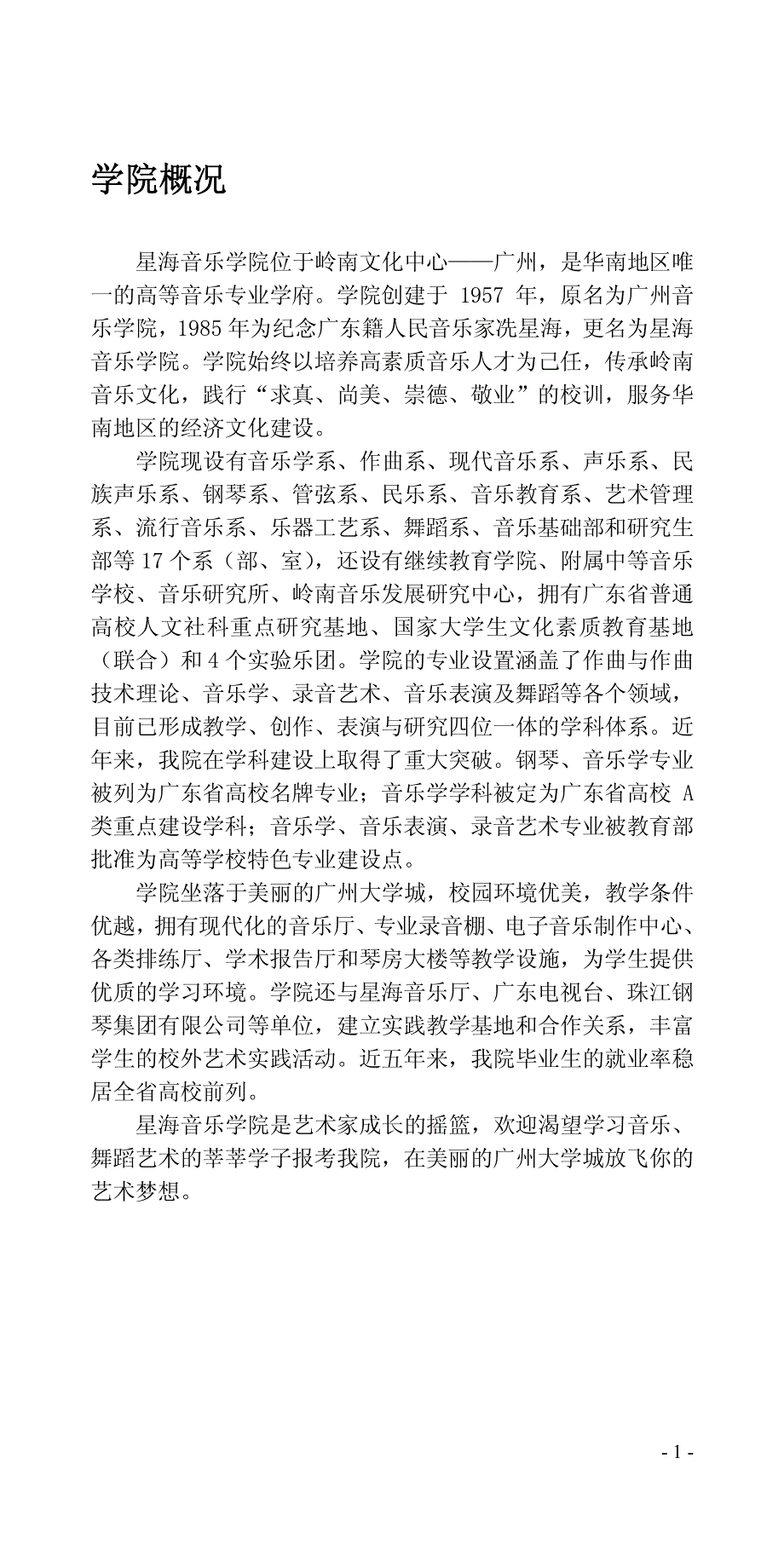 星海音乐学院2014年本科招生简章_第2页