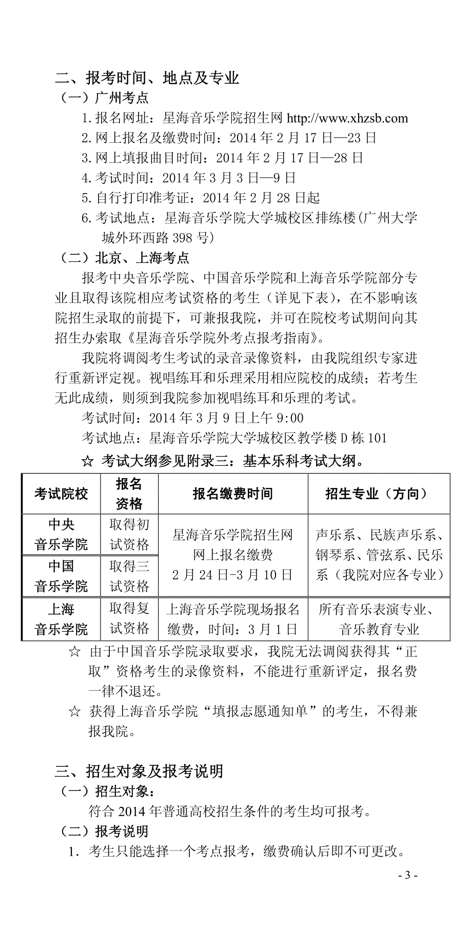 星海音乐学院2014年本科招生简章_第4页