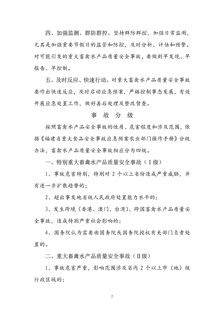 龙岩市重大食品安全事故应急预案_第2页