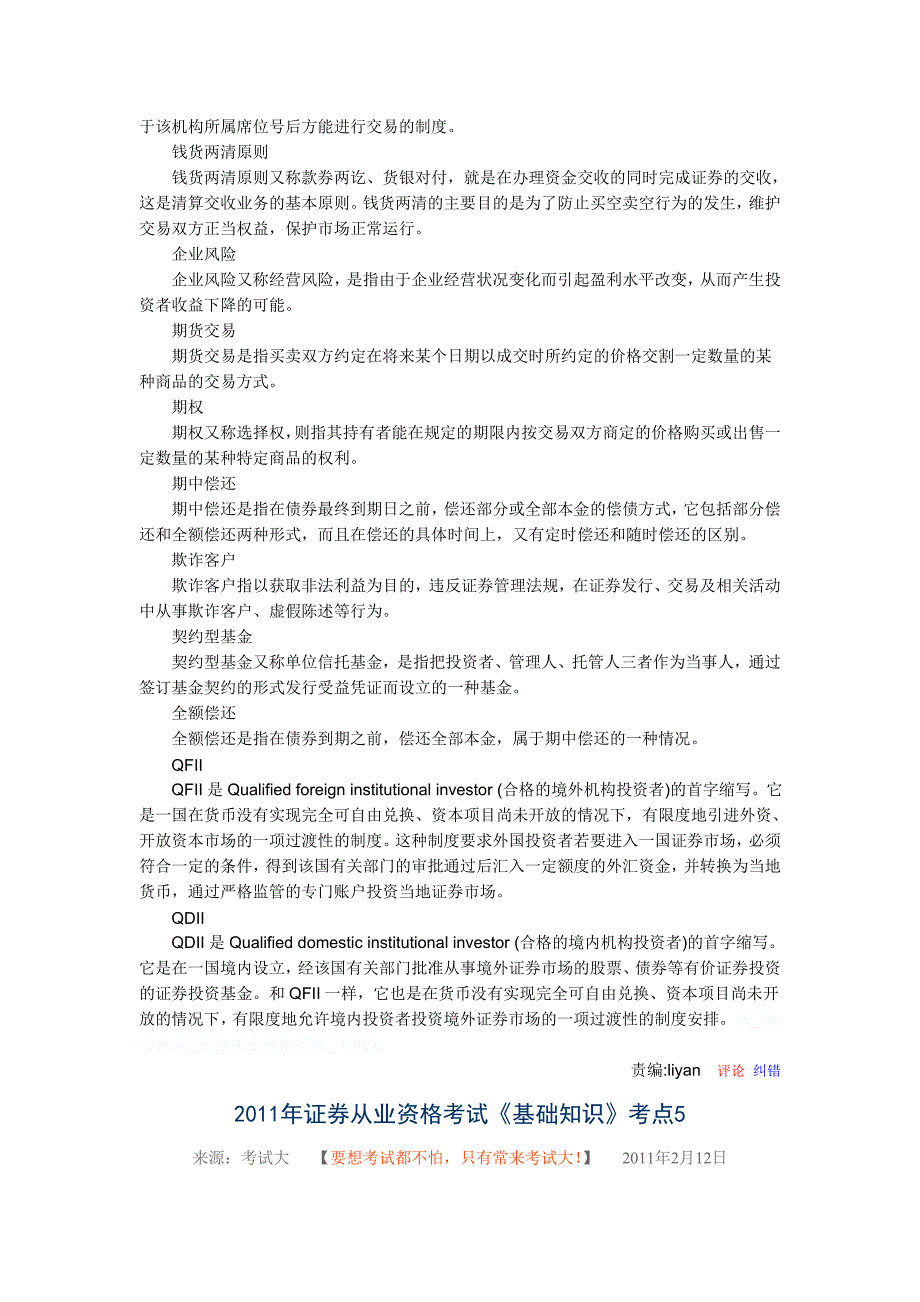 2011年证券从业资格考试3_第2页