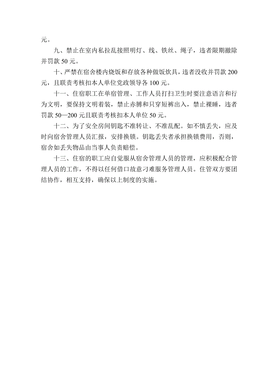 标准化单身职工宿舍管理考核办法_第2页