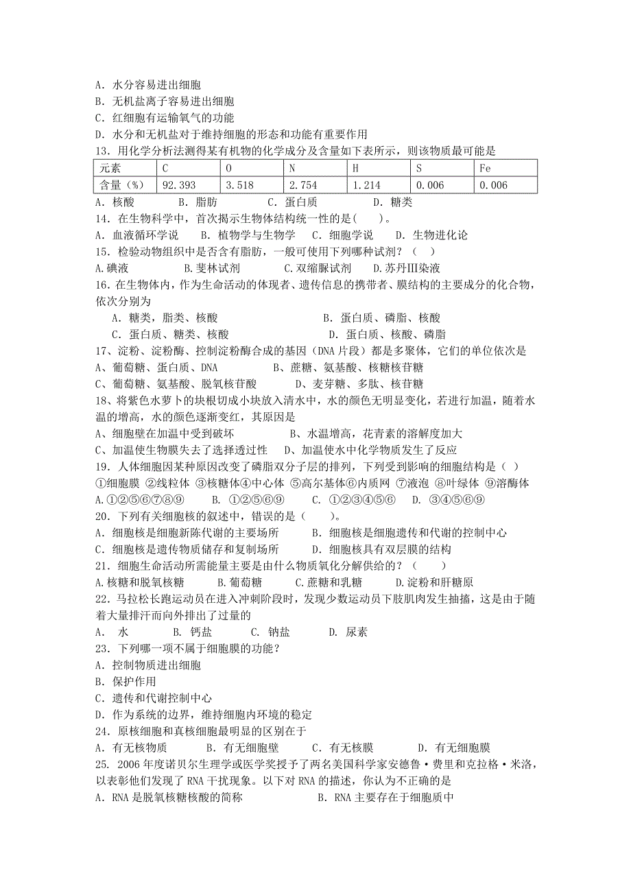 高一生物习题 (20)_第2页