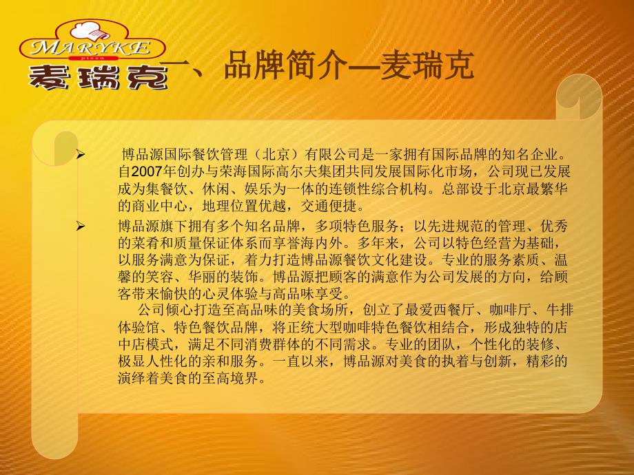 麦瑞克比萨 意大利正宗比萨_第3页