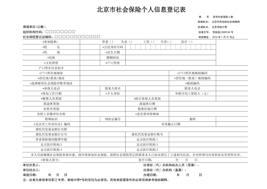 社保个人信息表_第1页