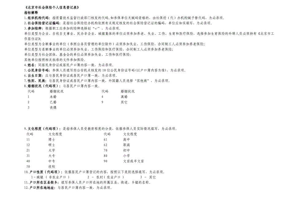 社保个人信息表_第2页