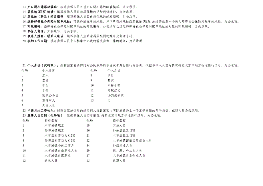 社保个人信息表_第3页