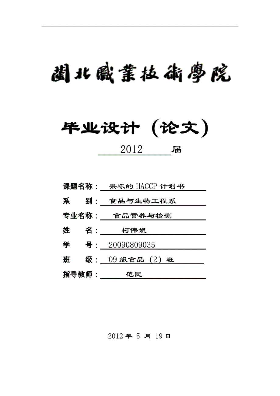 果冻HACCP计划书(定稿)_第1页