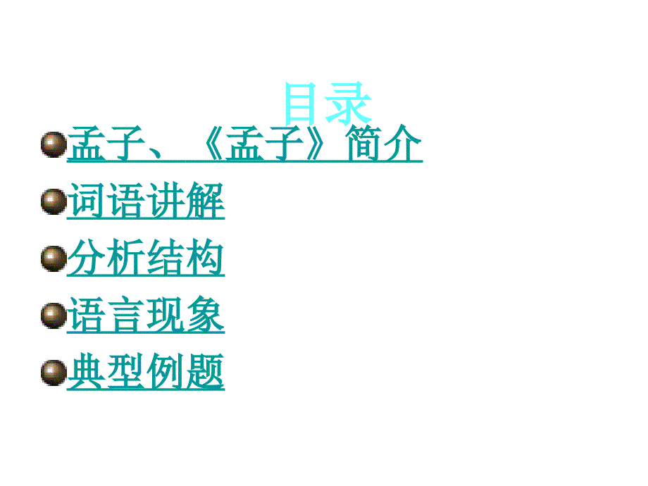 高一语文寡人之于国也1_第2页