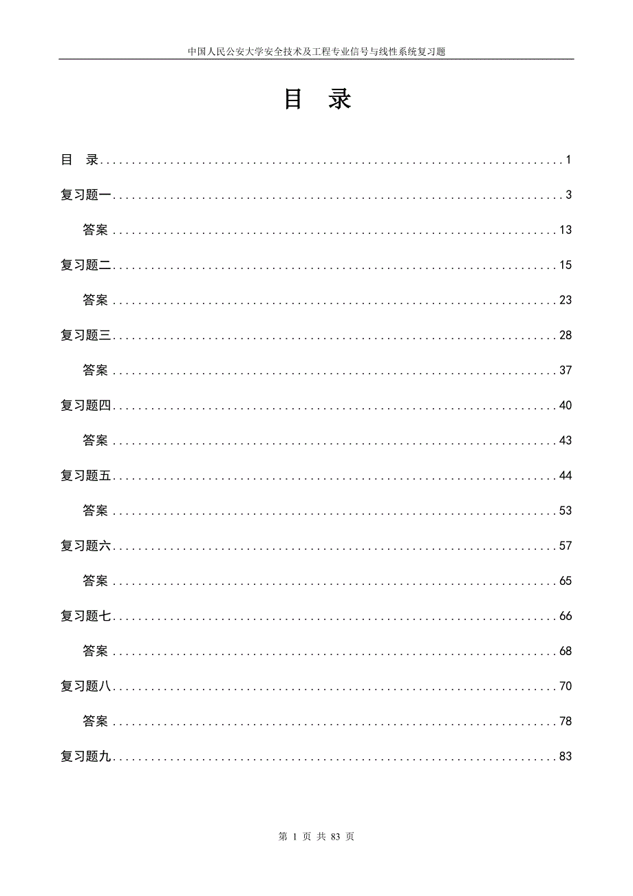 信号与线性系统复习题_第1页