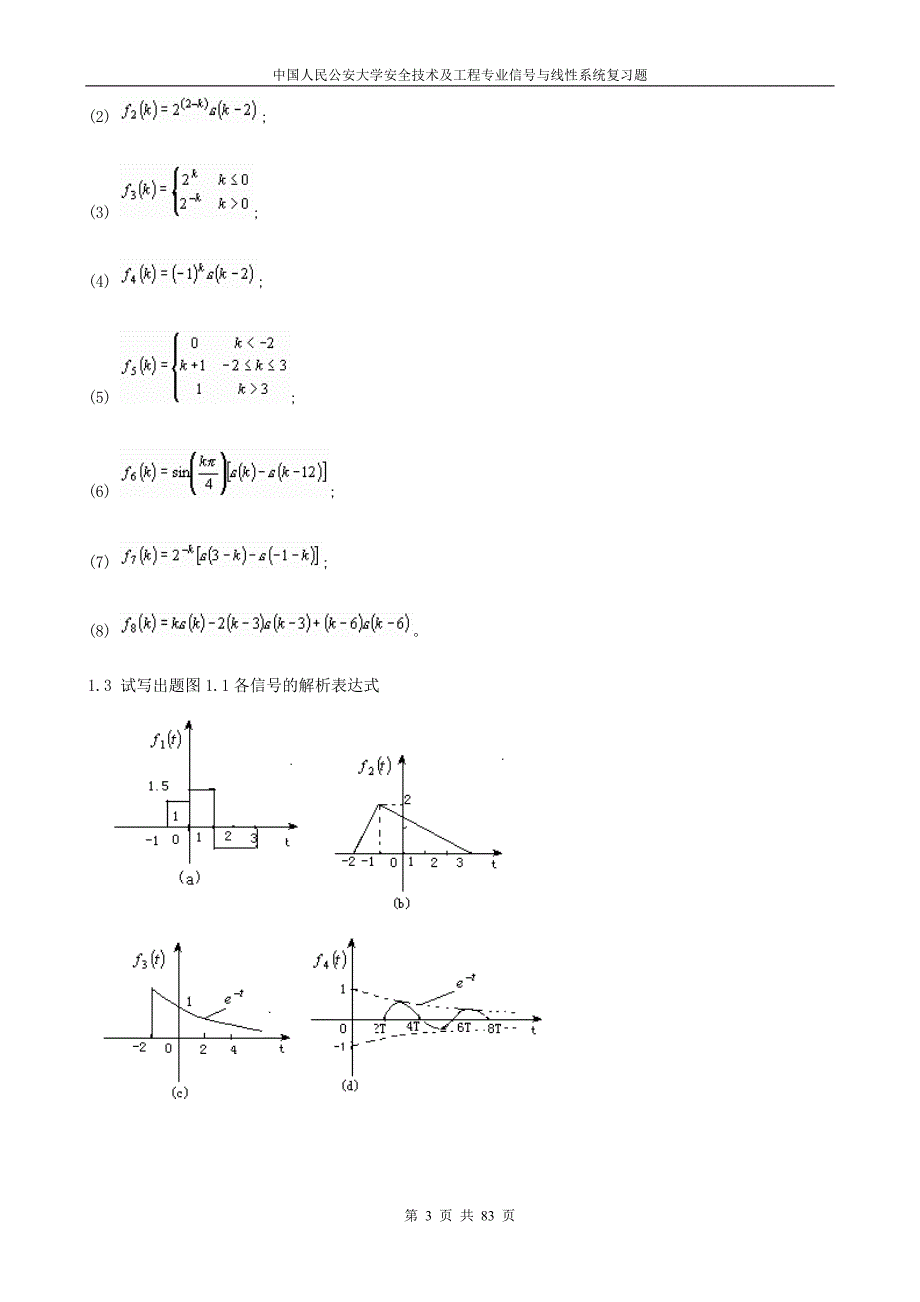 信号与线性系统复习题_第3页