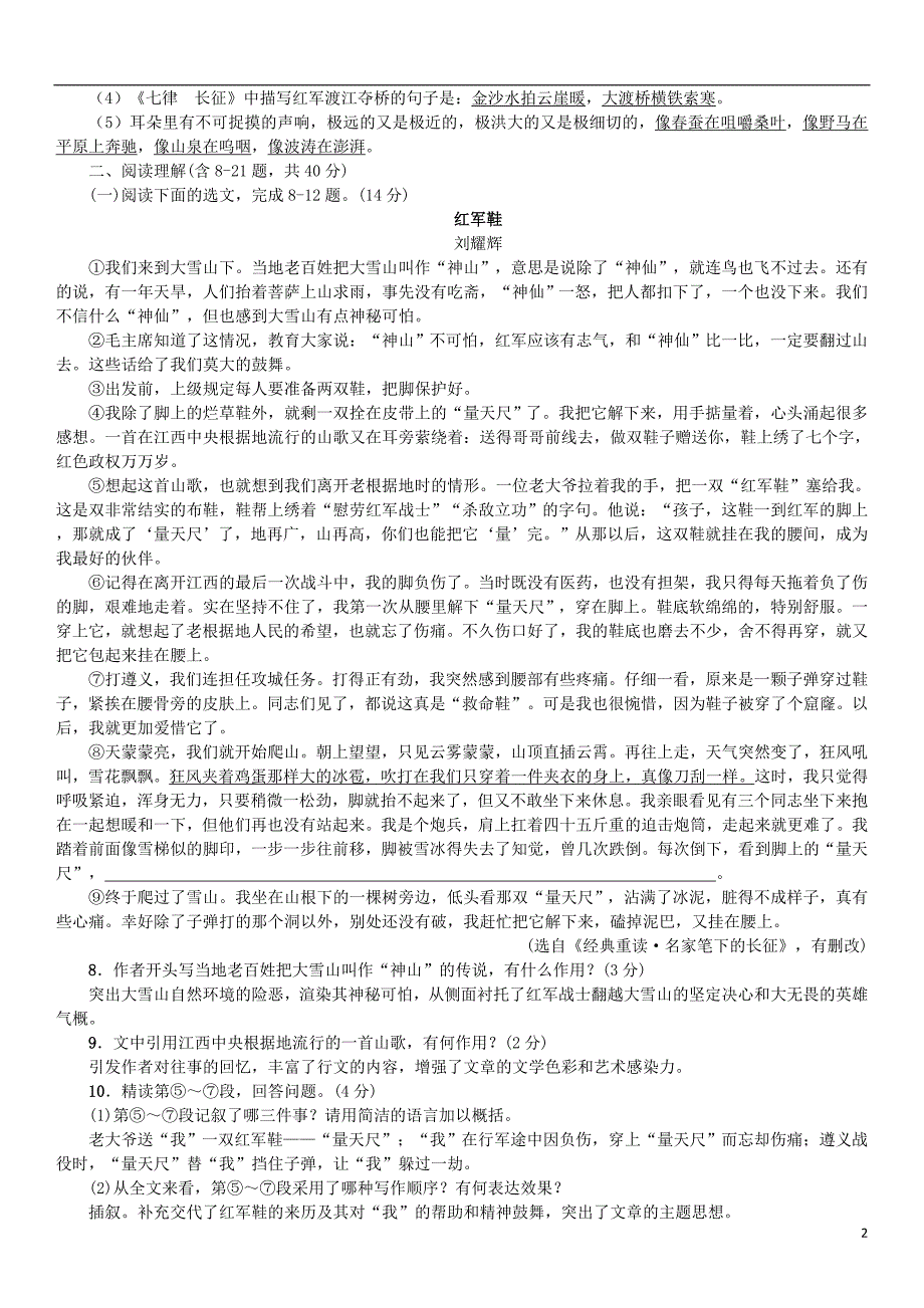 2017年秋八年级语文上册 第一单元长征之歌测试卷 苏教版_第2页