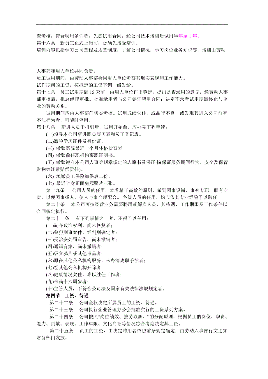 昆明XX机械有限公司人事管理制度_第2页