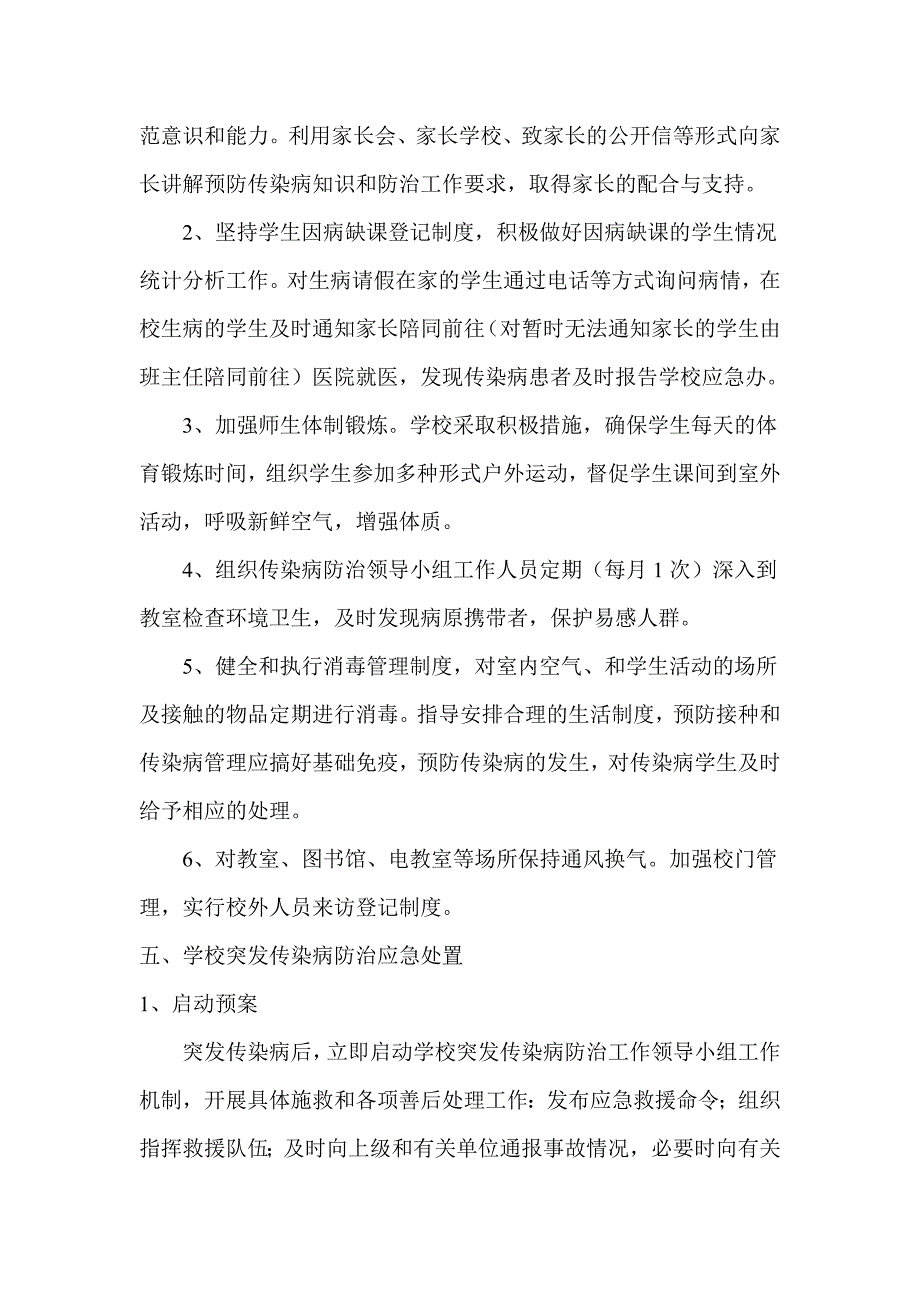 蔡营小学传染病防治应急预案_第3页