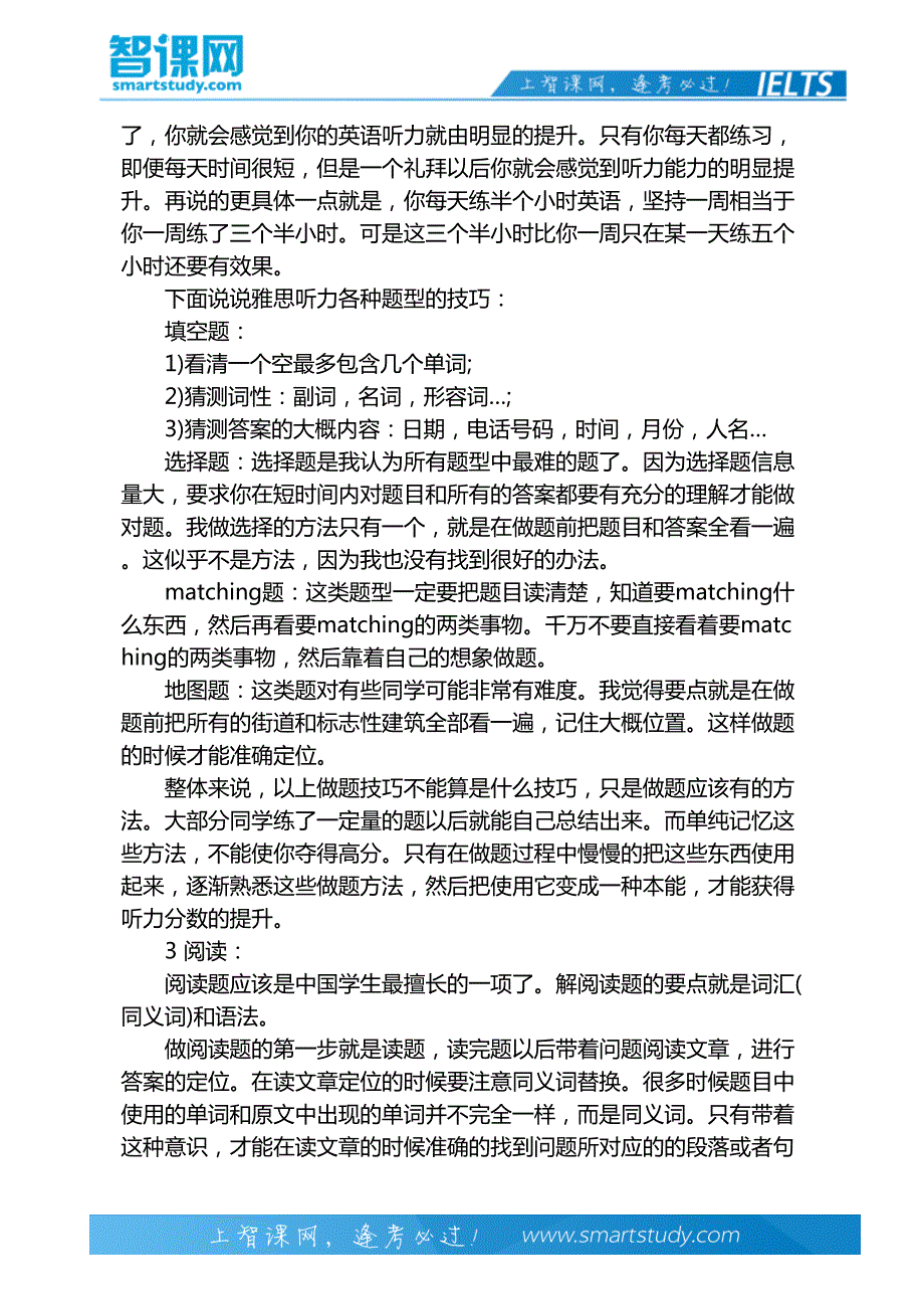 雅思45分到8分的备考经验分享-智课教育出国考试_第3页