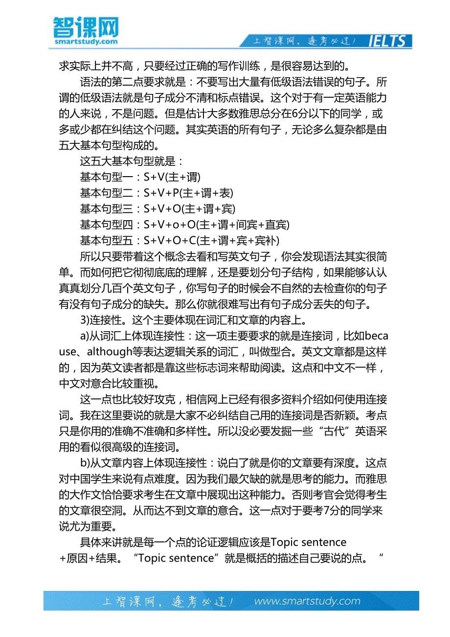 雅思45分到8分的备考经验分享-智课教育出国考试_第5页