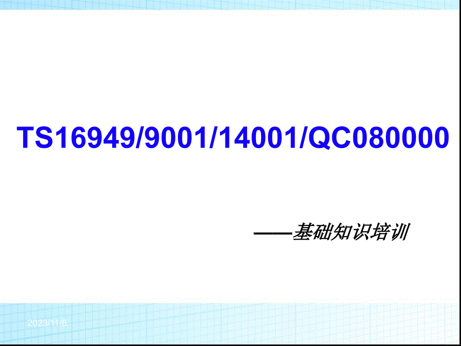 质量环境有害物质管理体系基础知识培训_第1页