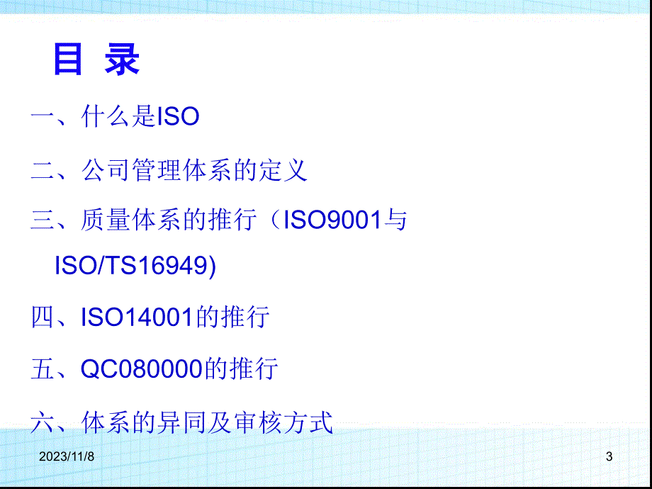 质量环境有害物质管理体系基础知识培训_第2页