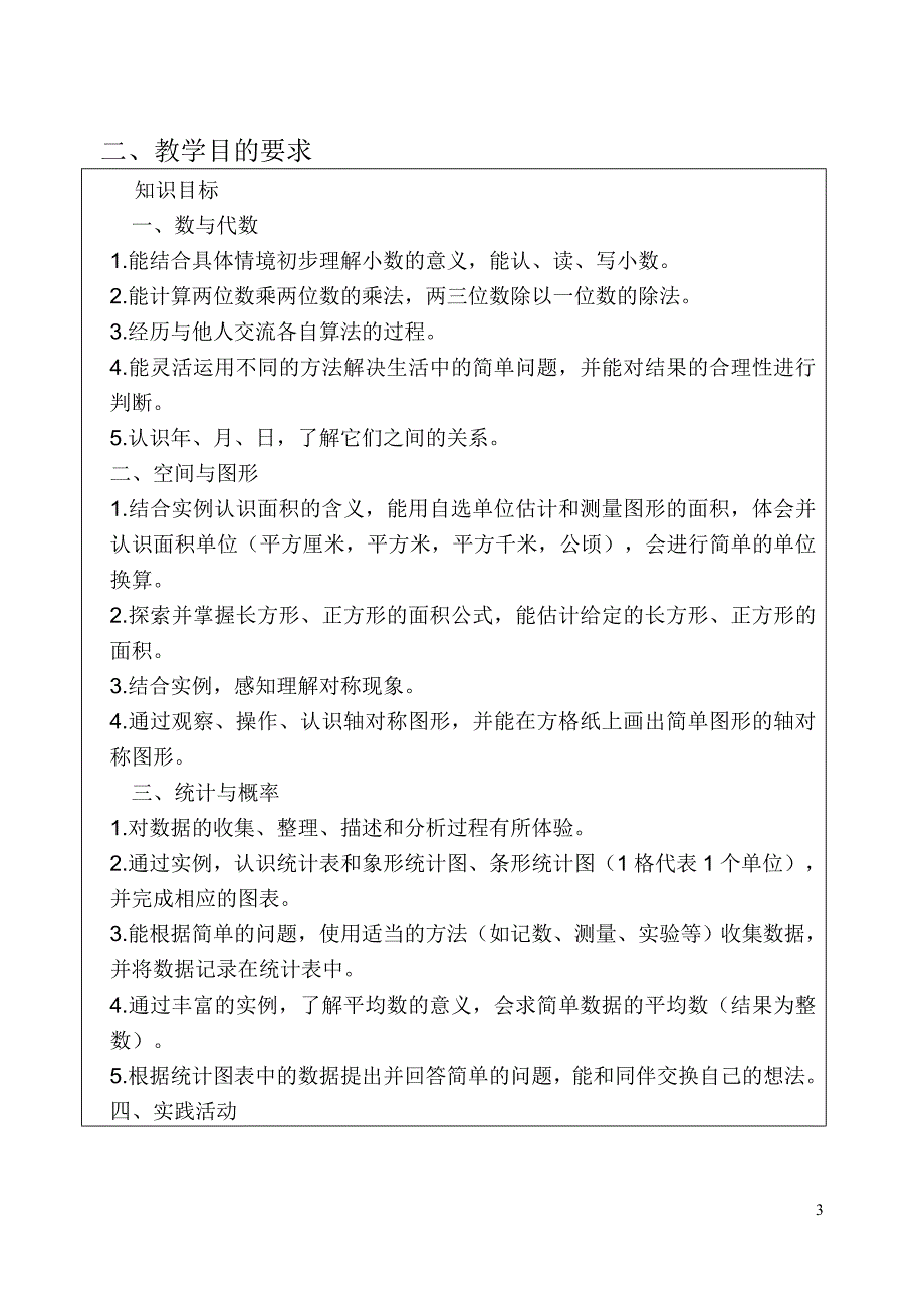 教学计划——青岛版3年级下册数学_第3页