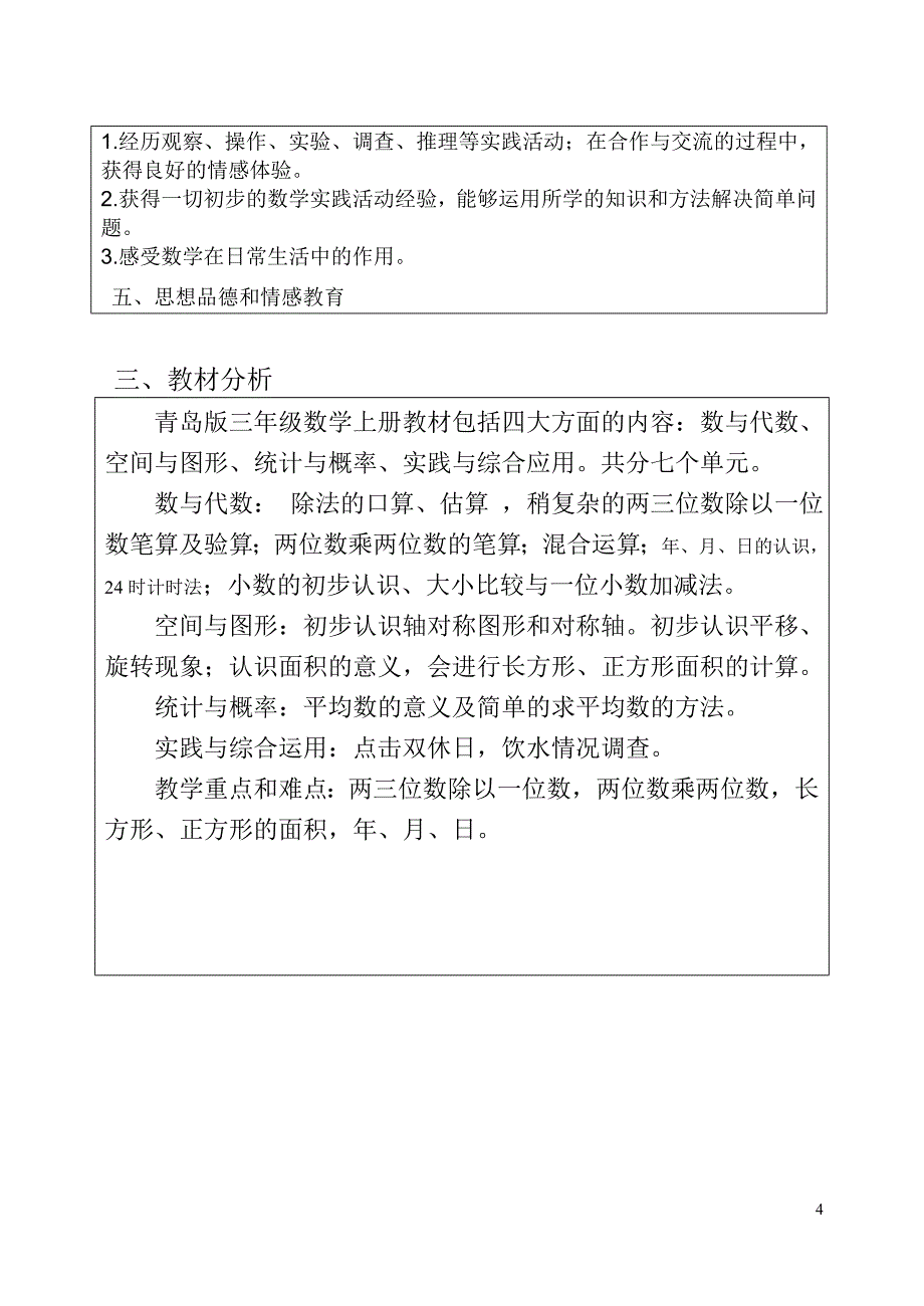 教学计划——青岛版3年级下册数学_第4页