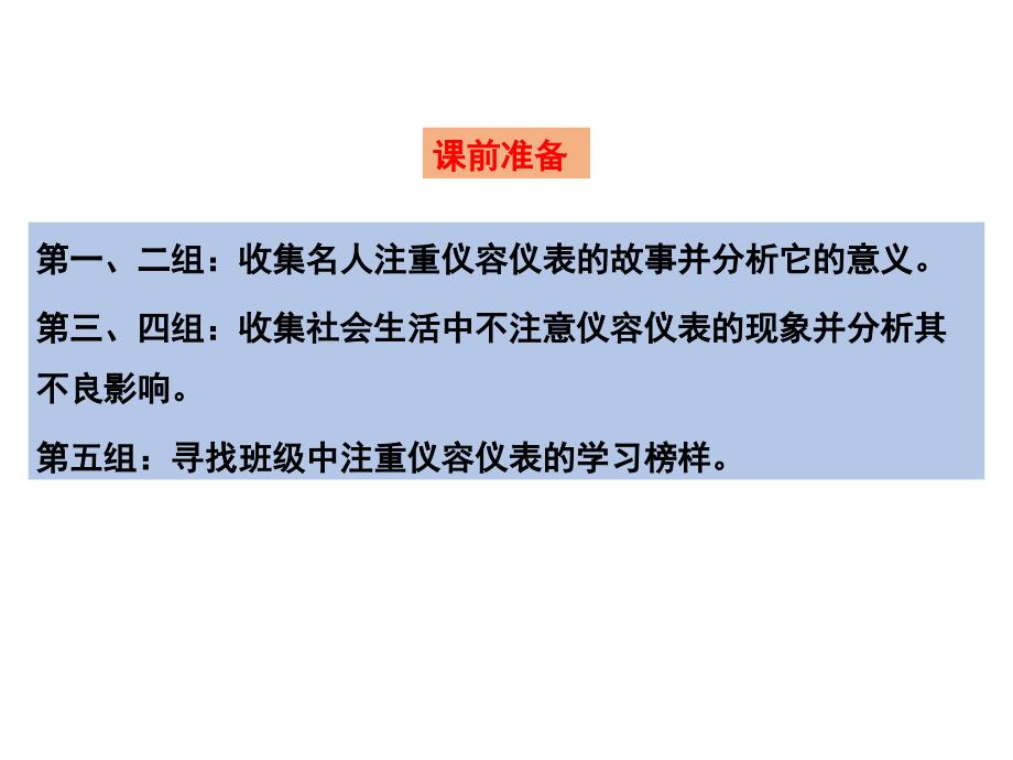 苏人版《道德与法治》八年级上册2.1《大方得体》精品课件_第1页