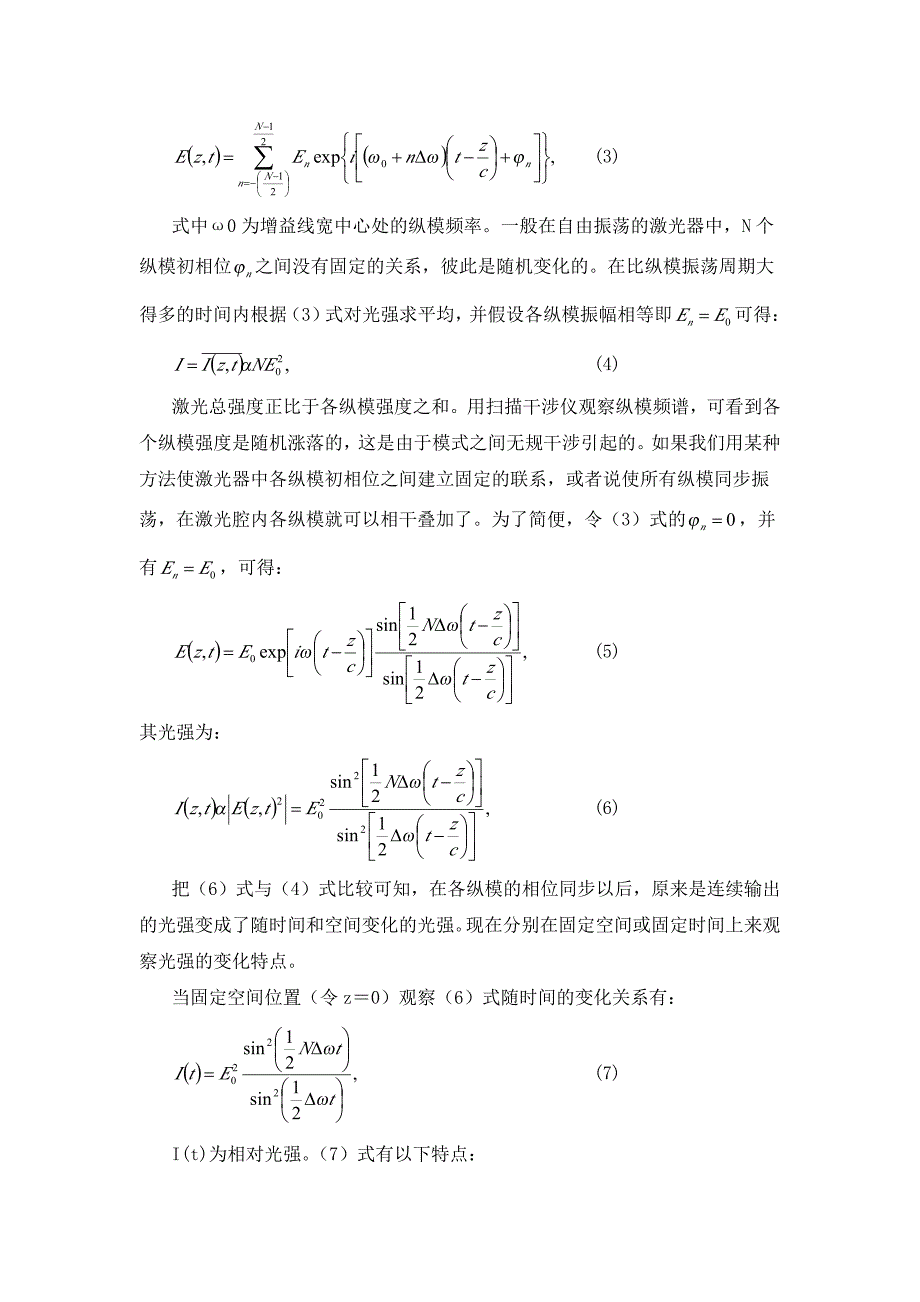 激光实验五 声光调制锁模激光器_第2页